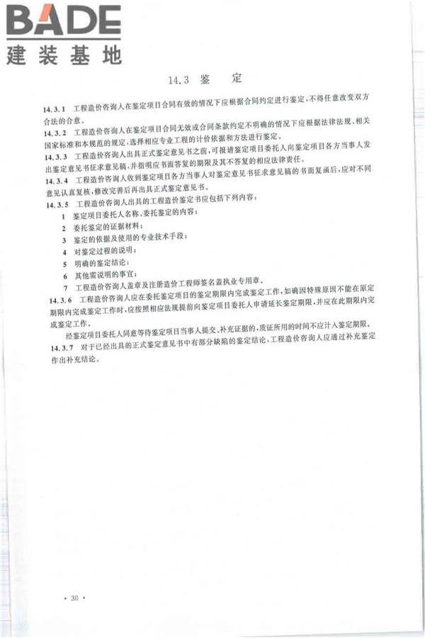 建设工程工程量清单计价规范_页面_041.jpg