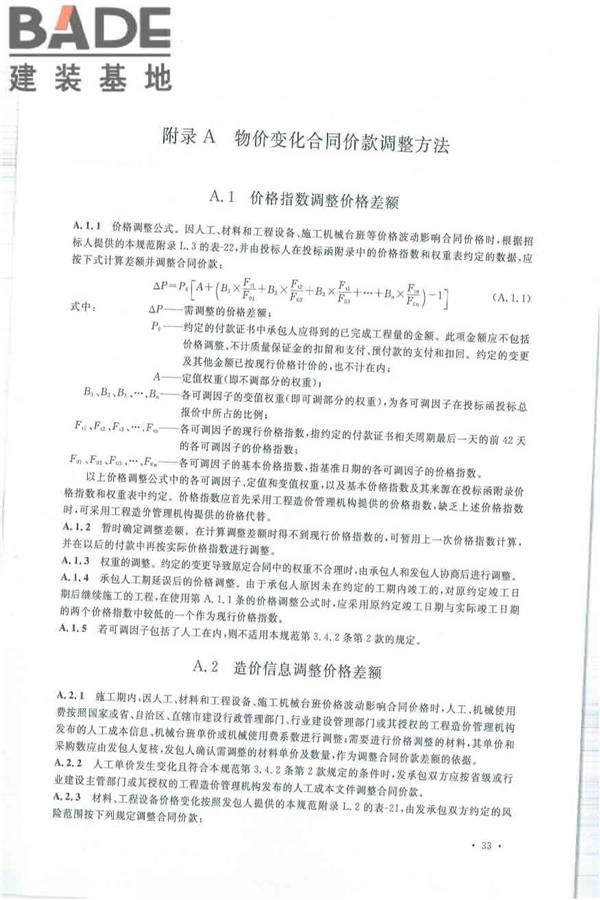建设工程工程量清单计价规范_页面_044.jpg