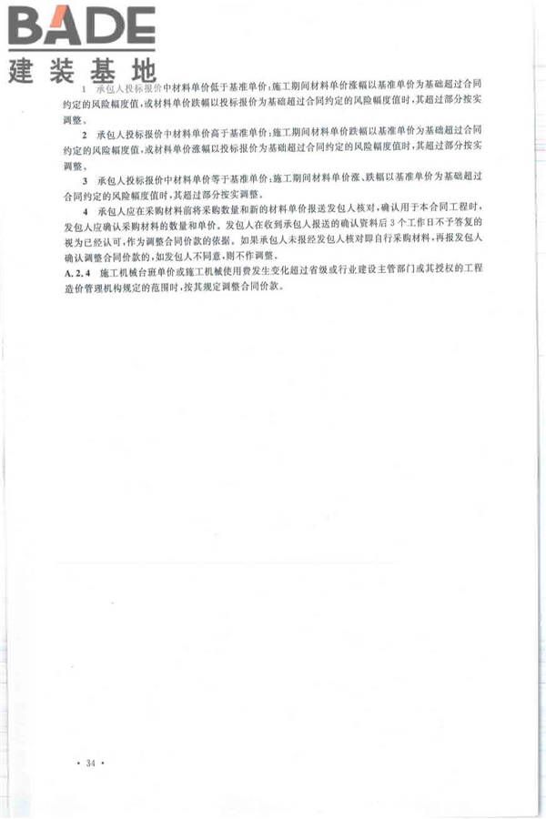 建设工程工程量清单计价规范_页面_045.jpg