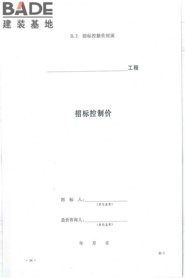 建设工程工程量清单计价规范_页面_047.jpg
