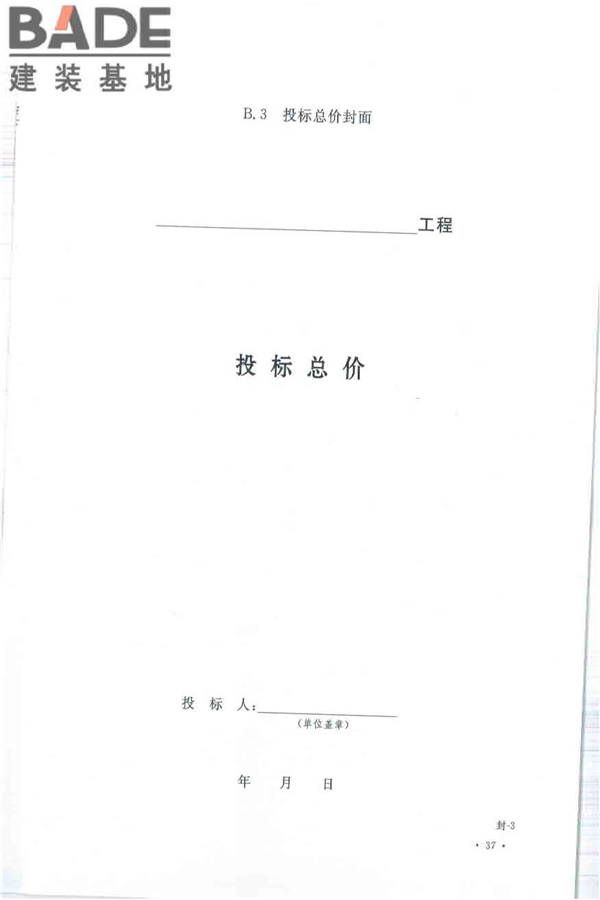 建设工程工程量清单计价规范_页面_048.jpg