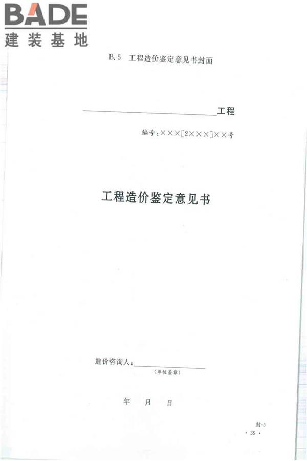 建设工程工程量清单计价规范_页面_050.jpg