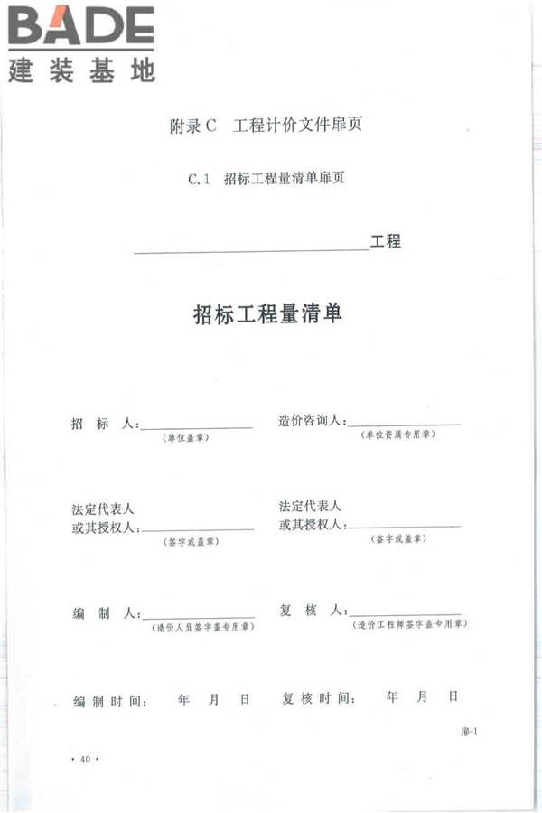 建设工程工程量清单计价规范_页面_051.jpg
