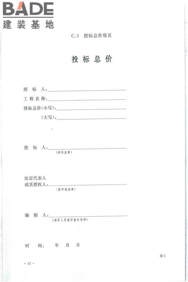 建设工程工程量清单计价规范_页面_053.jpg