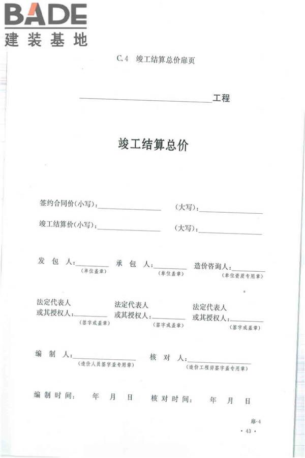 建设工程工程量清单计价规范_页面_054.jpg