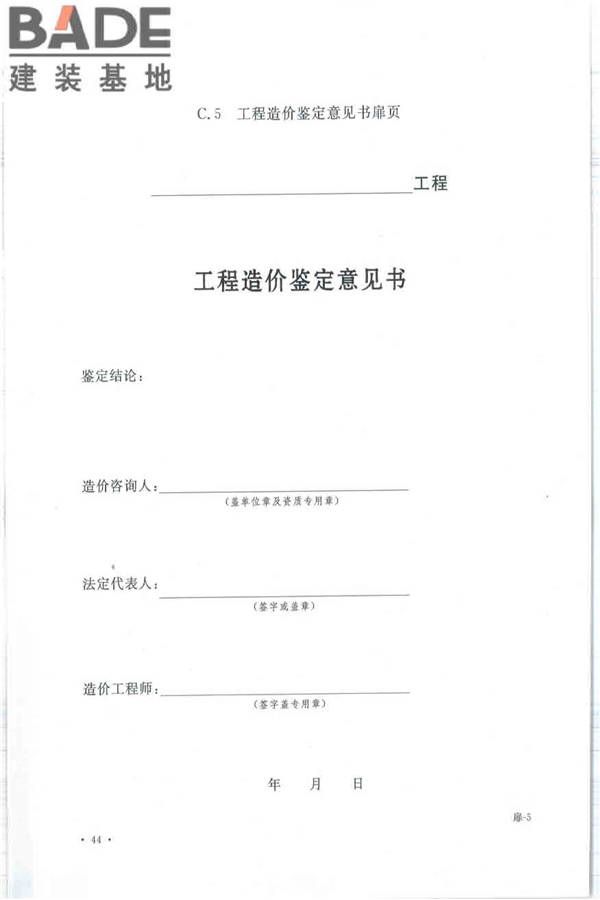 建设工程工程量清单计价规范_页面_055.jpg