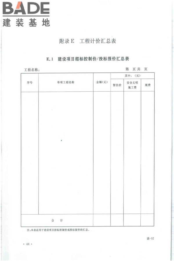 建设工程工程量清单计价规范_页面_057.jpg