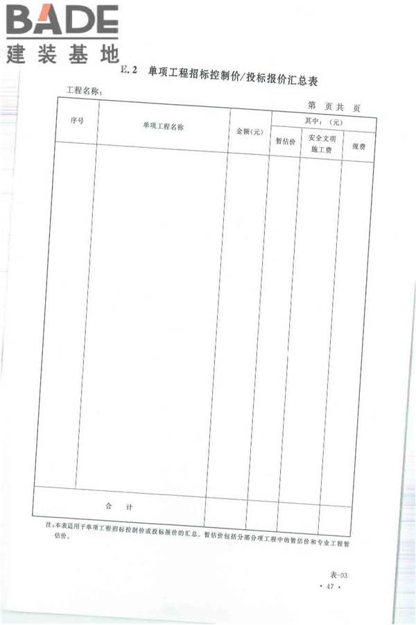 建设工程工程量清单计价规范_页面_058.jpg