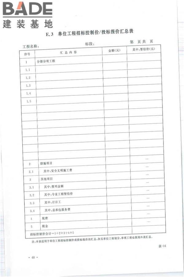 建设工程工程量清单计价规范_页面_059.jpg