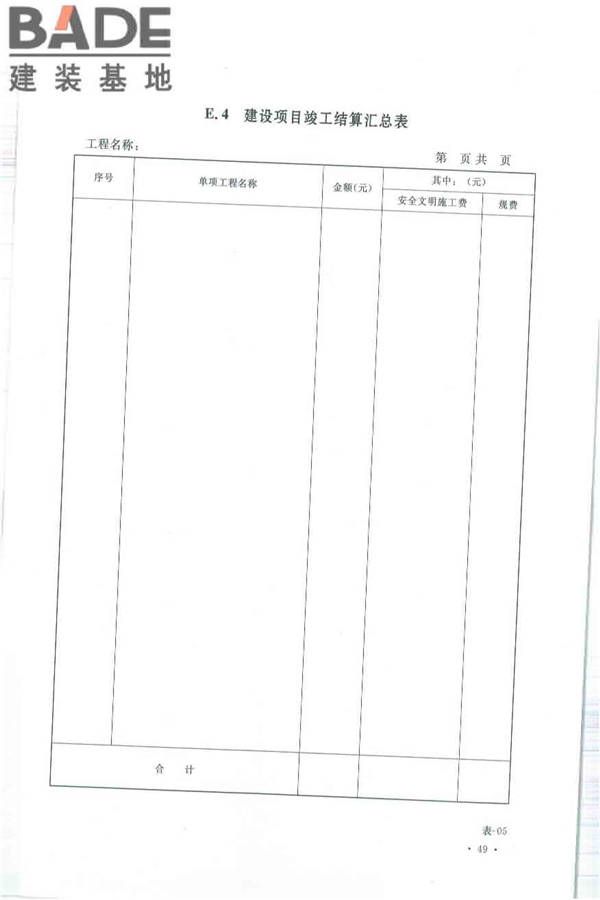 建设工程工程量清单计价规范_页面_060.jpg