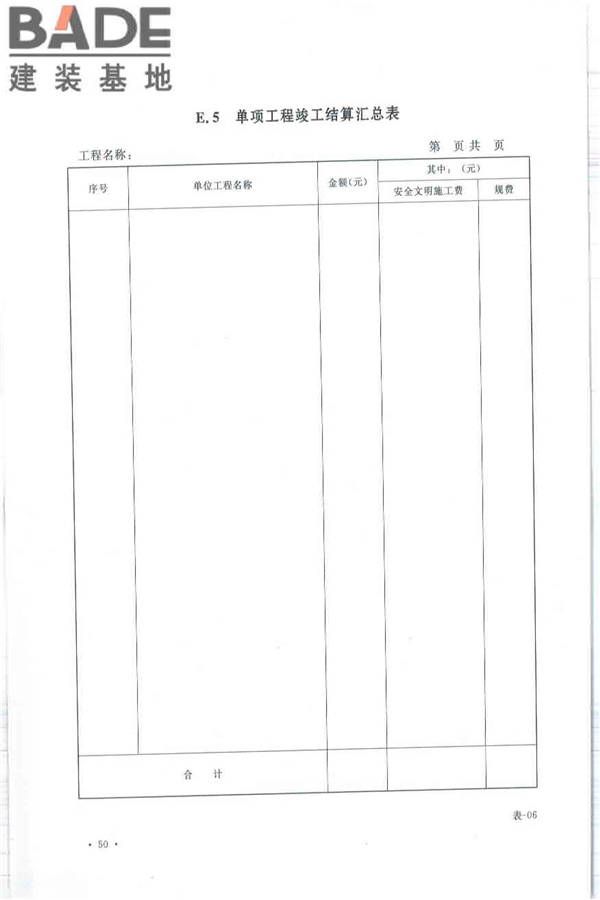 建设工程工程量清单计价规范_页面_061.jpg