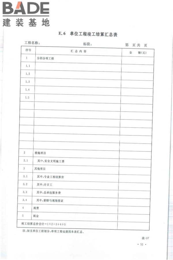 建设工程工程量清单计价规范_页面_062.jpg