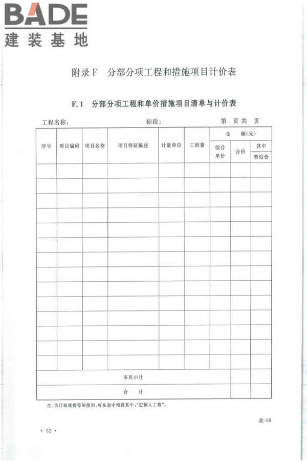 建设工程工程量清单计价规范_页面_063.jpg