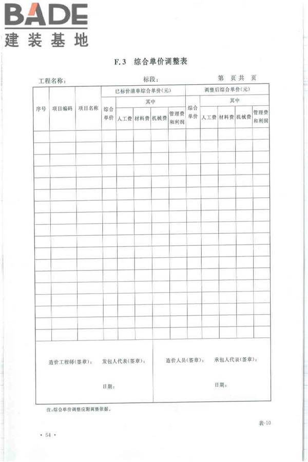 建设工程工程量清单计价规范_页面_065.jpg