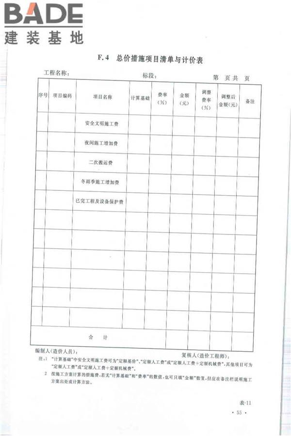 建设工程工程量清单计价规范_页面_066.jpg