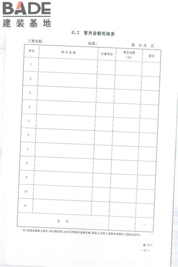 建设工程工程量清单计价规范_页面_068.jpg