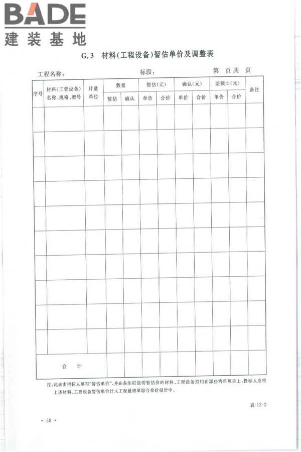 建设工程工程量清单计价规范_页面_069.jpg