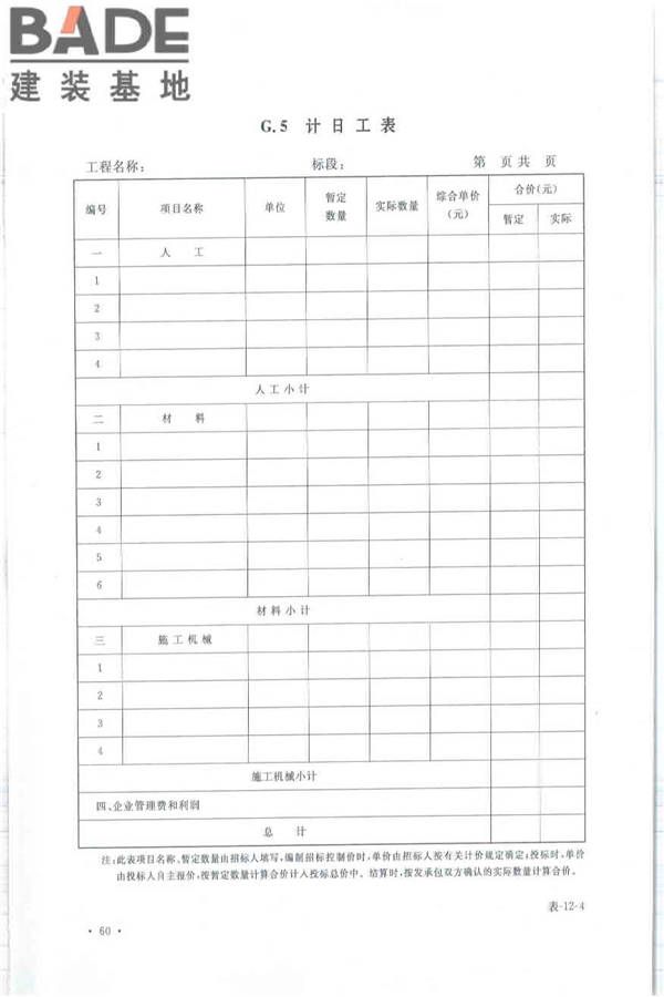 建设工程工程量清单计价规范_页面_071.jpg