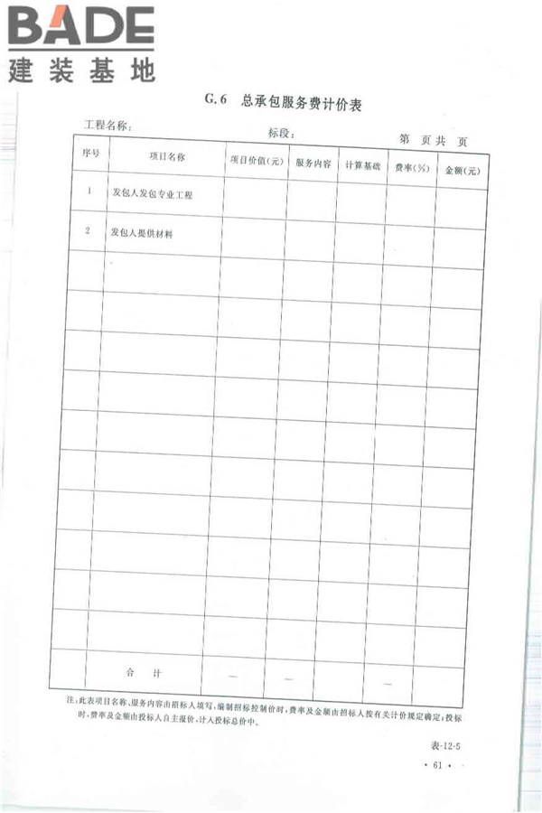 建设工程工程量清单计价规范_页面_072.jpg