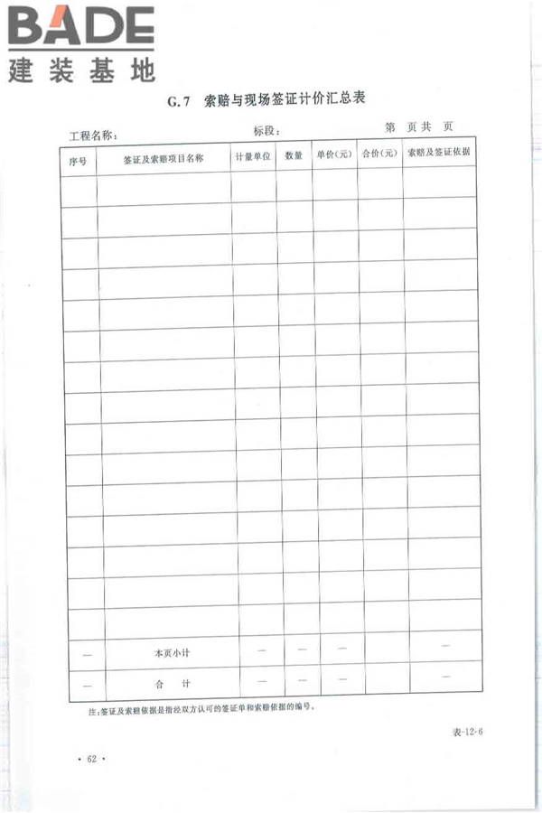建设工程工程量清单计价规范_页面_073.jpg