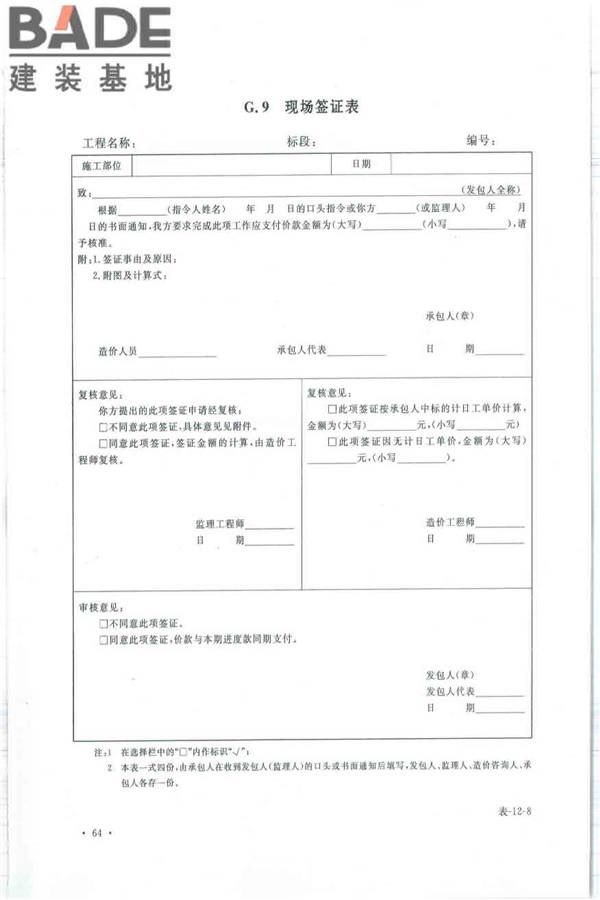 建设工程工程量清单计价规范_页面_075.jpg
