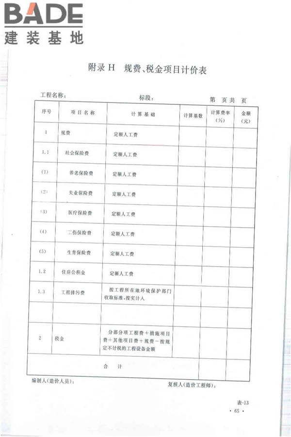 建设工程工程量清单计价规范_页面_076.jpg