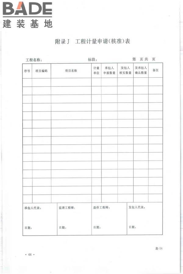 建设工程工程量清单计价规范_页面_077.jpg
