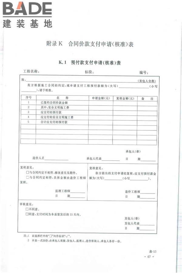 建设工程工程量清单计价规范_页面_078.jpg