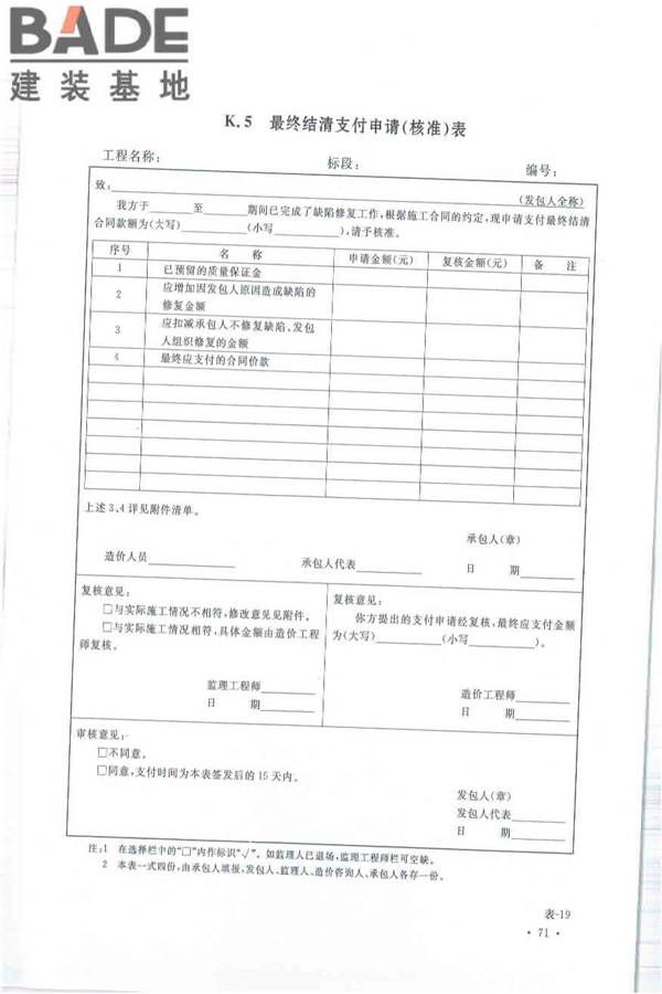 建设工程工程量清单计价规范_页面_082.jpg