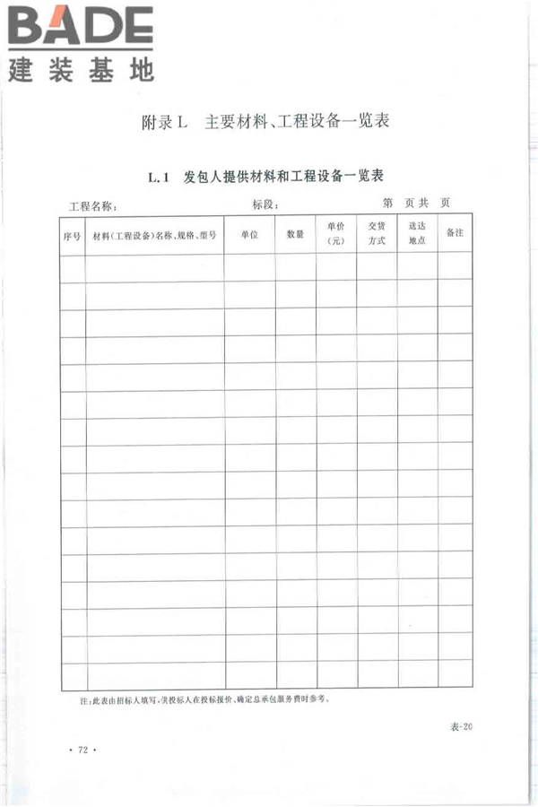 建设工程工程量清单计价规范_页面_083.jpg