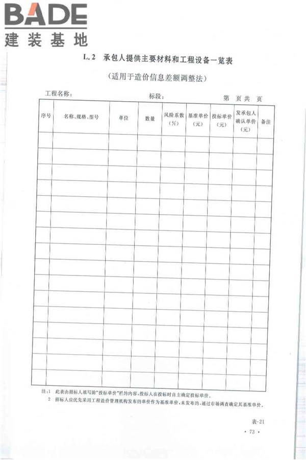 建设工程工程量清单计价规范_页面_084.jpg