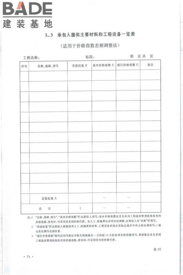 建设工程工程量清单计价规范_页面_085.jpg