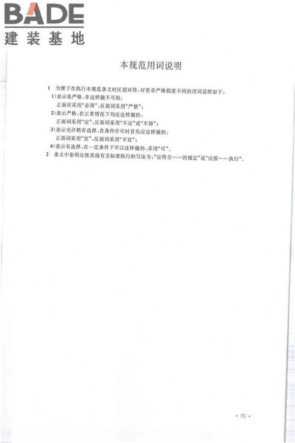 建设工程工程量清单计价规范_页面_086.jpg