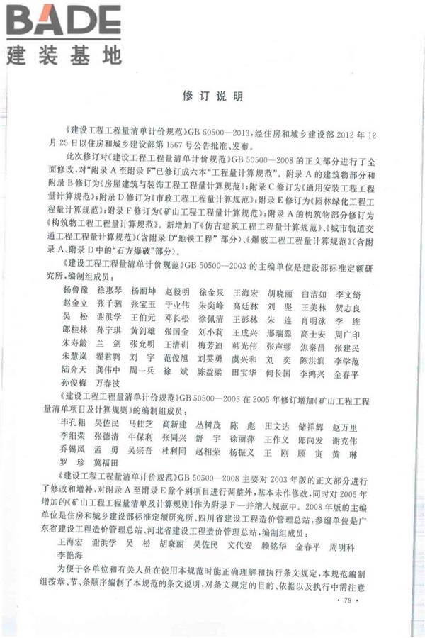 建设工程工程量清单计价规范_页面_090.jpg