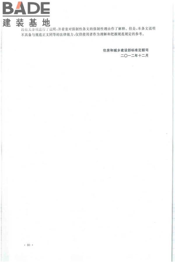 建设工程工程量清单计价规范_页面_091.jpg