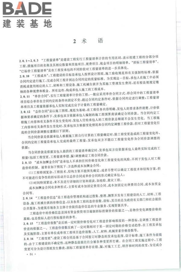 建设工程工程量清单计价规范_页面_095.jpg