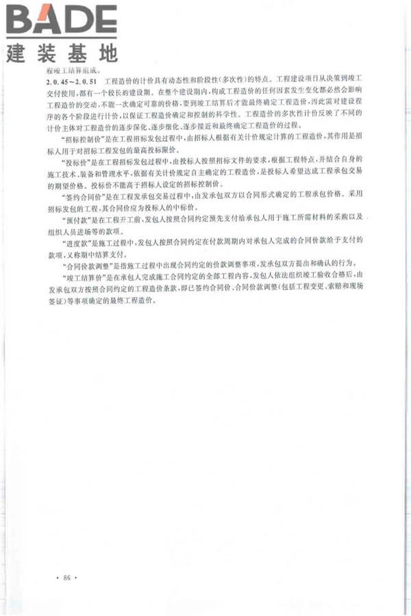 建设工程工程量清单计价规范_页面_097.jpg