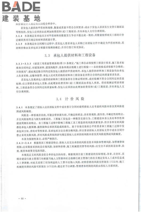 建设工程工程量清单计价规范_页面_099.jpg