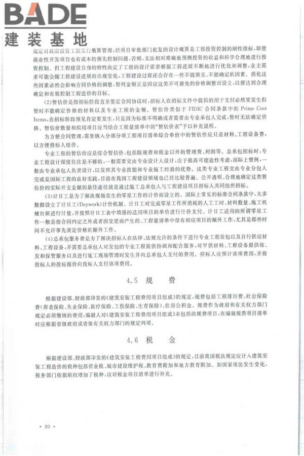 建设工程工程量清单计价规范_页面_101.jpg