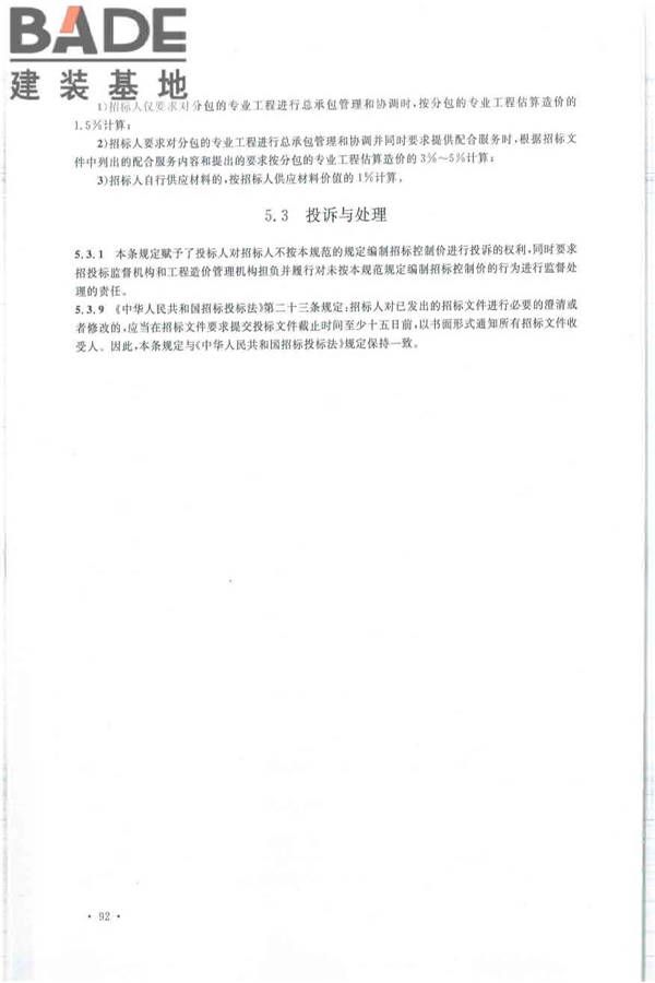 建设工程工程量清单计价规范_页面_103.jpg