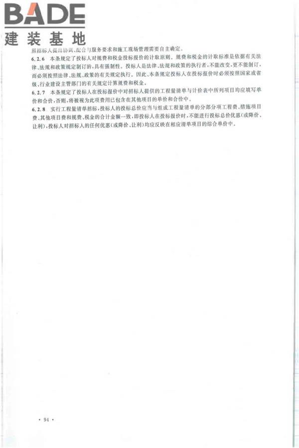 建设工程工程量清单计价规范_页面_105.jpg