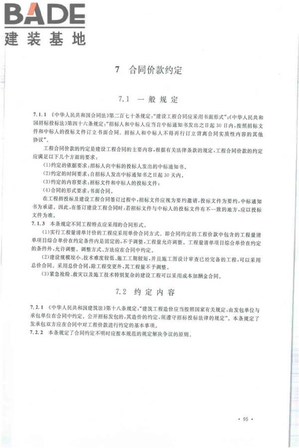 建设工程工程量清单计价规范_页面_106.jpg