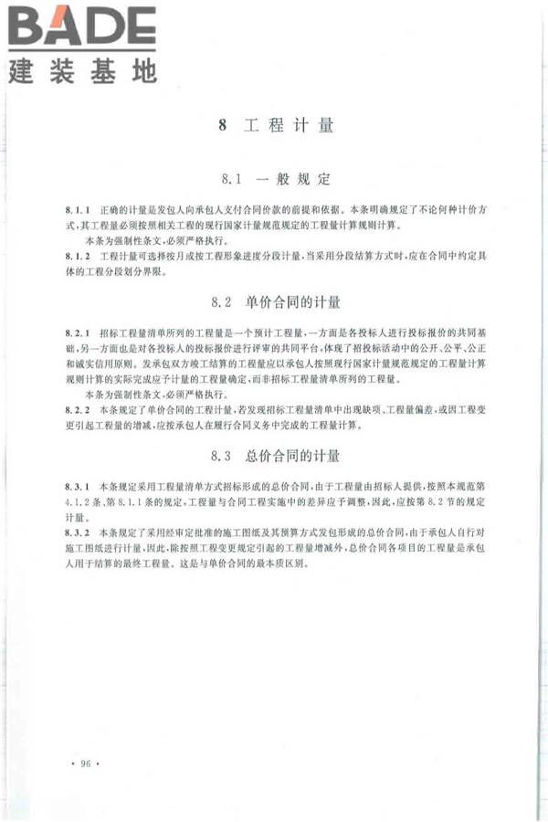建设工程工程量清单计价规范_页面_107.jpg