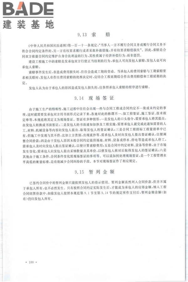 建设工程工程量清单计价规范_页面_111.jpg