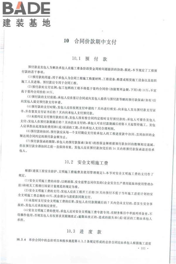 建设工程工程量清单计价规范_页面_112.jpg