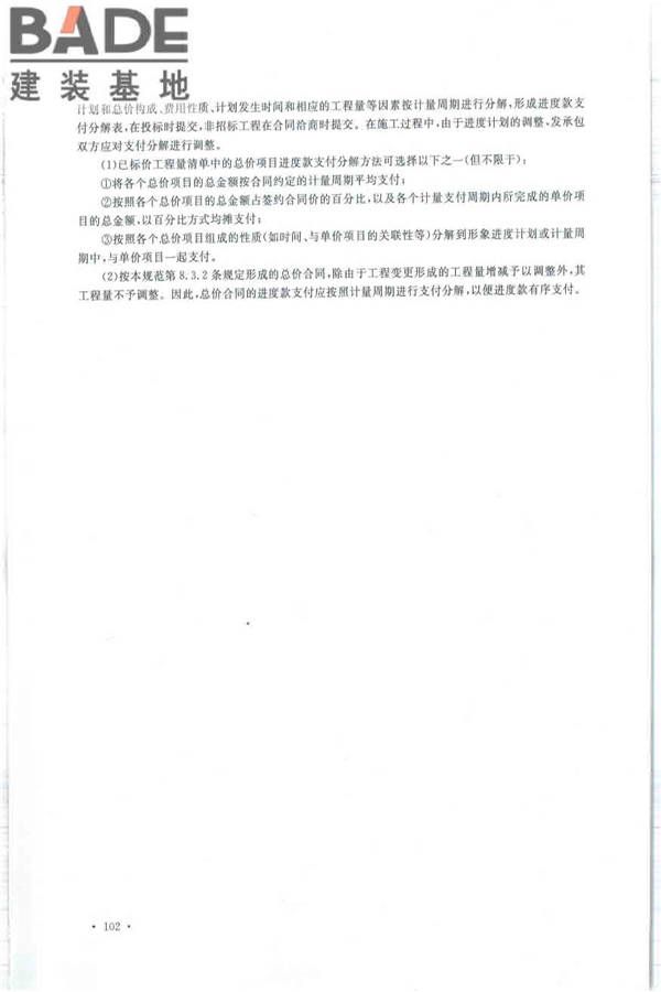 建设工程工程量清单计价规范_页面_113.jpg