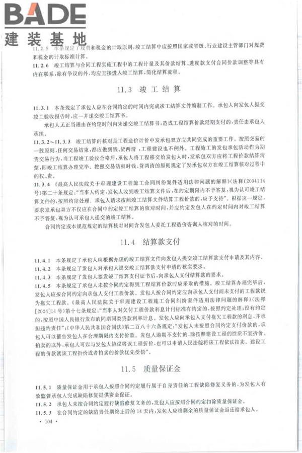 建设工程工程量清单计价规范_页面_115.jpg
