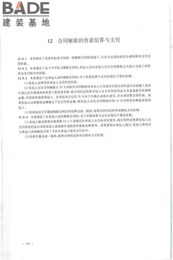 建设工程工程量清单计价规范_页面_117.jpg