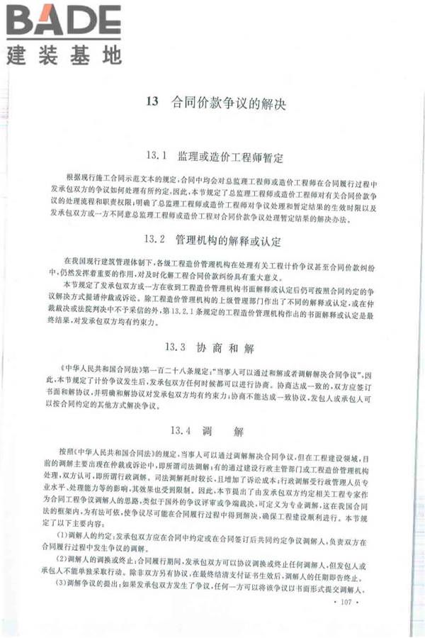 建设工程工程量清单计价规范_页面_118.jpg