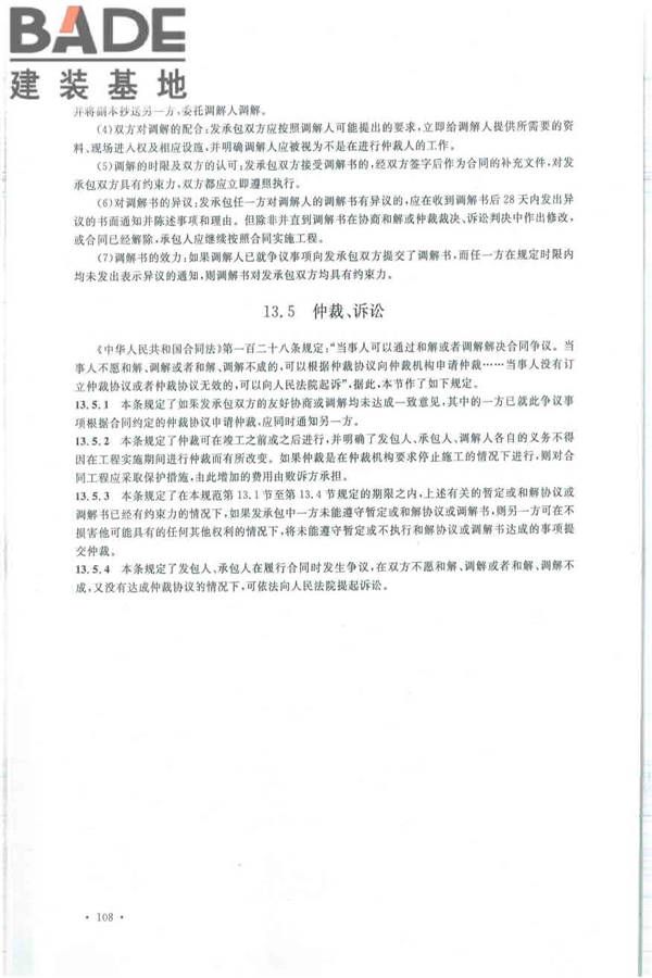 建设工程工程量清单计价规范_页面_119.jpg